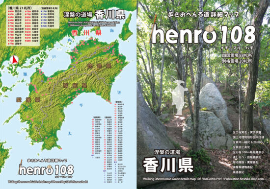 お遍路地図-香川版表紙