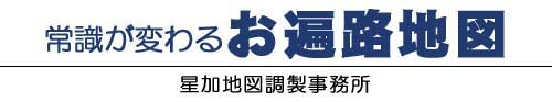 星加地図調製事務所
